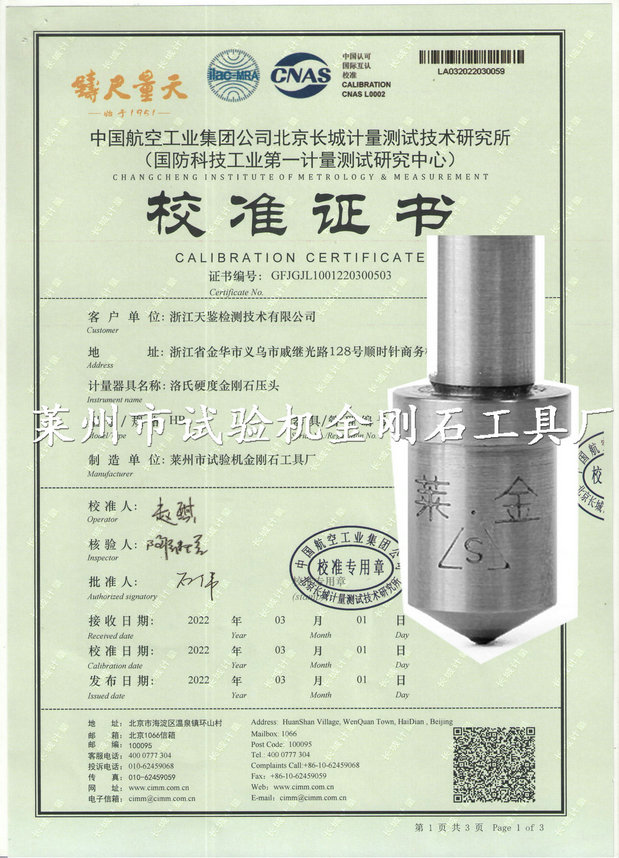 含第三方證書的金剛石壓頭